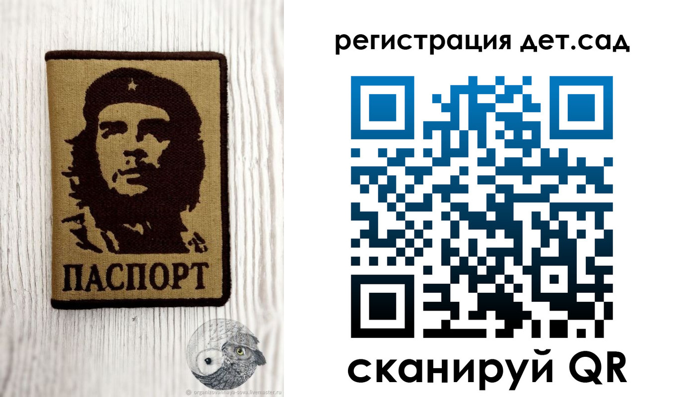 регистрация для дет. сада в Красногорске