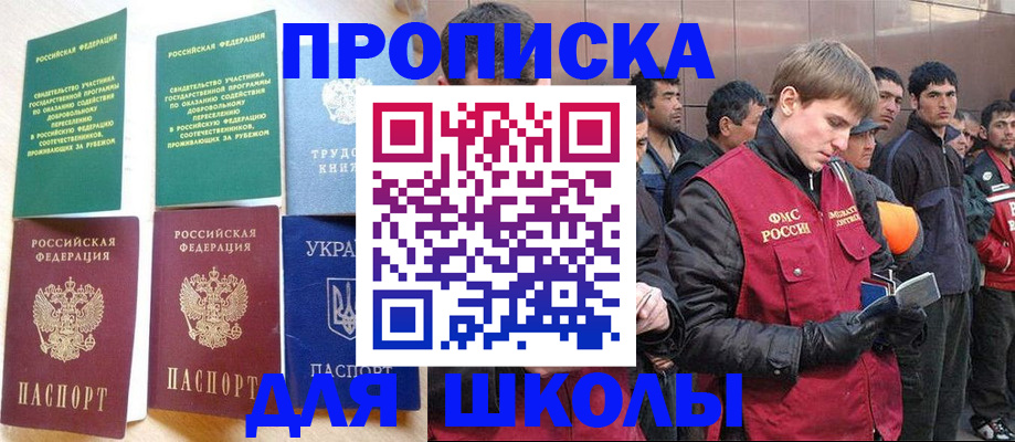 прописка 2025 в Красногорске