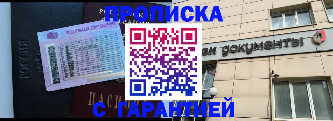 временная прописка в Красногорске