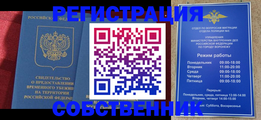прописка штамп в Красногорске