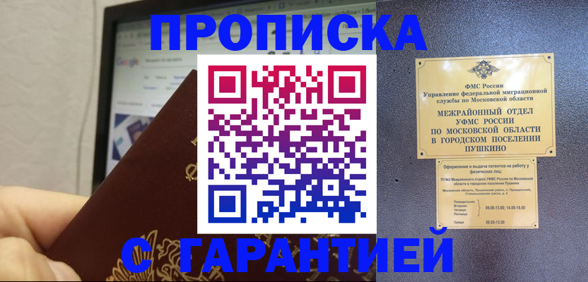 где прописаться в Красногорске