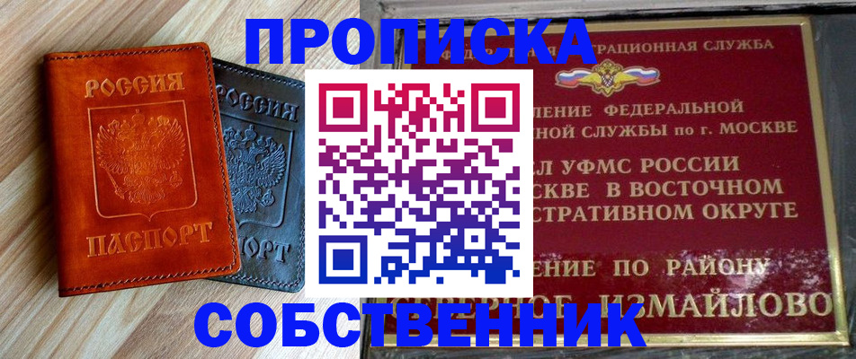 прописка регистрация в Красногорске