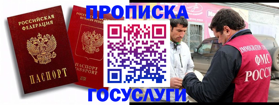 прописка для военкомата в Красногорске